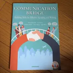 COMMUNICATION BRIDGE 英語学習テキスト