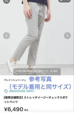 ABAHOUSE GRAY ストレッチイージーチェックパンツ スキニー Lサイズ