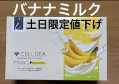 ダイアナ　セルディア バナナミルク　非売品のサムネイル