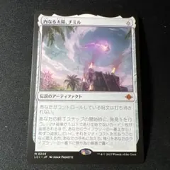 内なる太陽、チミル