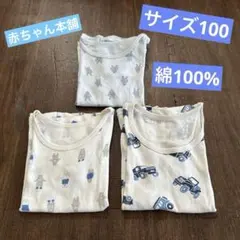 赤ちゃん本舗　熊・トラクター柄 半袖シャツ 3枚セット