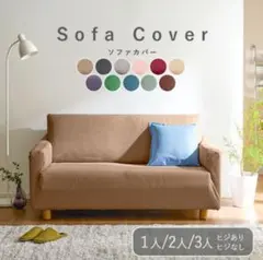 【新品・お値下げ不可】ワッフルソファカバー　肘無し３人掛け用　モカブラウンのサムネイル