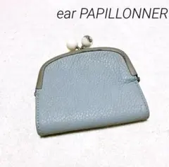 花*火様 ear イアパピヨネ　スマートがま口折り財布　水色　がま口財布