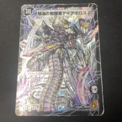 2026年最新】ディアボロスz シークレットの人気アイテム - メルカリ