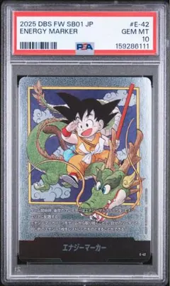 エナジーマーカー　E42　銀　PSA10　ドラゴンボール PSA10 ドラゴンボール フュージョンワールド エナジーマーカー E-42