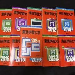 赤本　東京学芸大学　2005年～2023年　19年分　教学社 赤本 東京学芸大学 2005年～2023年 19年分 教学社 - メルカリ