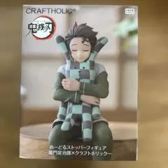 竈門炭治郎 ねずこ CRAFTHOLIC ぬーどるストッパーフィギュア 鬼滅の刃