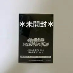 劇場版　忍たま乱太郎　4DX 入場者特典　集合写真ブロマイド