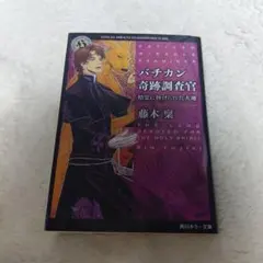 2025年最新】バチカン奇跡調査官の人気アイテム - メルカリ