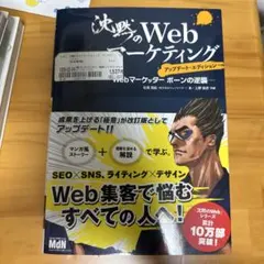 沈黙のWebマーケティング Webマーケッターボーンの逆襲
