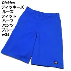 Dickies ディッキーズ ルーズフィット ハーフパンツ ブルー w34
