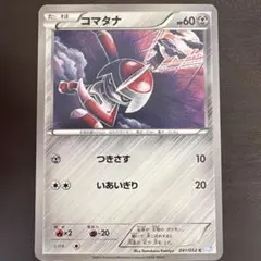 コマタナ BW3 041/052 C アンリミ 希少 こみやトモカズ 2011のサムネイル
