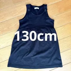 女の子　黒　ワンピース　130cm