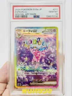 2026年最新】エーフィ ex sar psa10の人気アイテム - メルカリ