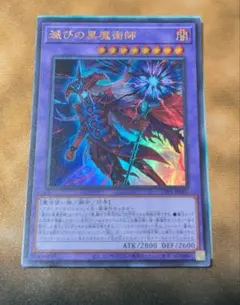 滅びの黒魔術師 ウルトラレア - メルカリ
