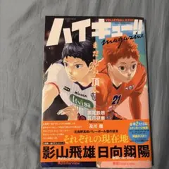 ハイキュー!!magazine 付録付き