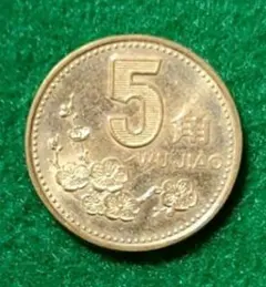 2026年最新】中華人民共和国硬貨の人気アイテム - メルカリ
