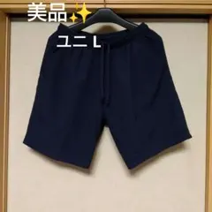 美品✨ ㉜ メンズ、レディース ハーフパンツ／軽量／ユニ L