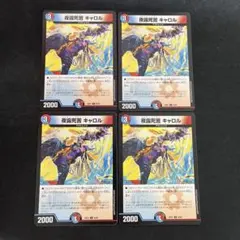 【最安値】 夜露死苦 キャロル プロモ 4枚セット 2025年最新】夜露死苦キャロル プロモの人気アイテム - メルカリ