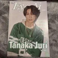 Eye-Ai 2024年8月号【表紙:田中樹(SixTONES)】