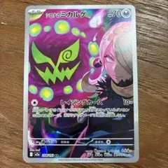 シロナのミカルゲ AR メガドリームex