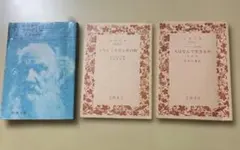 イワン・イリッチの死　人はなんで生きるか　青年時代　　3冊　トルストイ