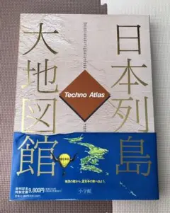 2025年最新】日本列島大地図館の人気アイテム - メルカリ