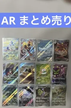 ポケモンカード AR 12枚　まとめ売り　チルタリス　アシレーヌ　ブーバーン　等