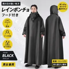 《762》レインポンチョ レインコート 防水 撥水 フード付 黒 男女兼用