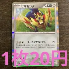残2枚) ポケモンカード　ザマゼンタ　R