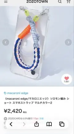 macaroni edge ソロモン編み ショート スマホストラップ