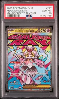 PSA10】ポケモンカード 中国語 箔押し エラー メガディアンシーex MA