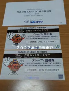 2026年最新】SANKYO 株主優待券の人気アイテム - メルカリ