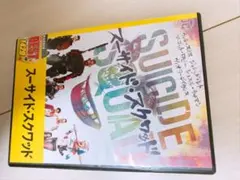 スーサイド スクワッド