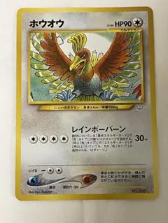 ホウオウ ポケモンカード No.250