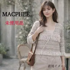 未使用品　マカフィー　カーディガン　ニット　フリンジ　ラメ　タグ付き　ベージュ系