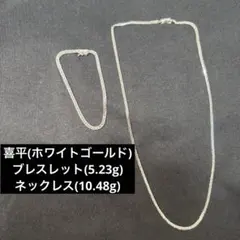 2026年最新】喜平 ブレスレット k18 6面の人気アイテム - メルカリ