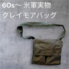 軍 ショルダーバッグ