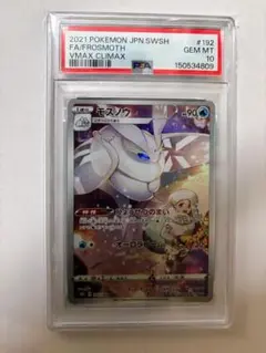 psa9 モスノウ CHR S8b VMAXクライマックス 192/184 - メルカリ
