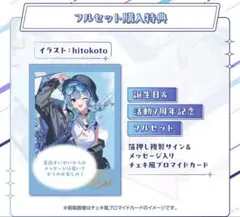 星街すいせい 誕生日 7周年記念 サイン チェキ風ブロマイドカード ホロライブ