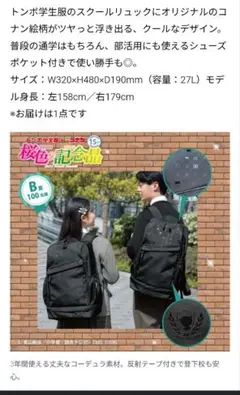 名探偵コナン ライブ・ミュージアム限定ビッグバックパック 男女兼用 