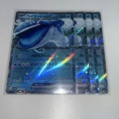 ヘイラッシャex RR SV9a 熱風のアリーナ 032/063 4枚セット