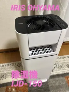 2026年最新】除湿機 アイリスオーヤマの人気アイテム - メルカリ
