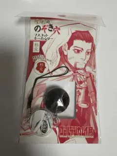 ゴールデンカムイ展　尾形ののぞき穴マスコットキーホルダー　両眼セット　勇作　杉元 ゴールデンカムイ ゴールデンカムイ展 尾形ののぞき穴マスコット