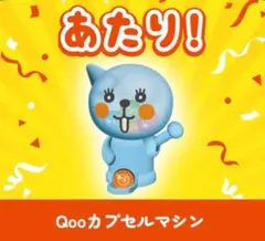 Qoo クー コカコーラ フィギュア 平成レトロ 非売品 当時物