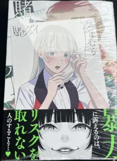【特典付】賭ケグルイ 20巻 三洋堂書店イラストカード(桃喰 リリカ)付