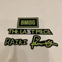 THE LAST PIECE ラスピ ステッカー　ライキ　BMSG