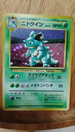 ニドクイン ☆ 第2弾拡張パック ポケモンジャングル 旧裏 ポケモン