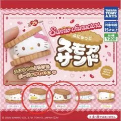 サンリオキャラクターズ　ふにゅっとスモアサンド