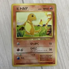 ヒトカゲ ● 第1弾拡張パック